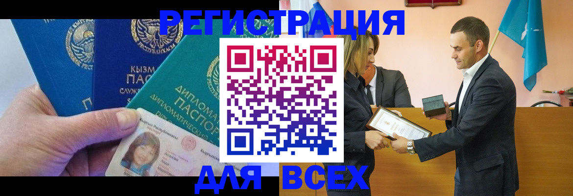 временная регистрация 2025 в Кабардино-Балкарии