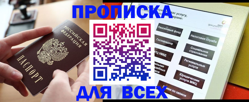 прописка для кредита в Кабардино-Балкарии